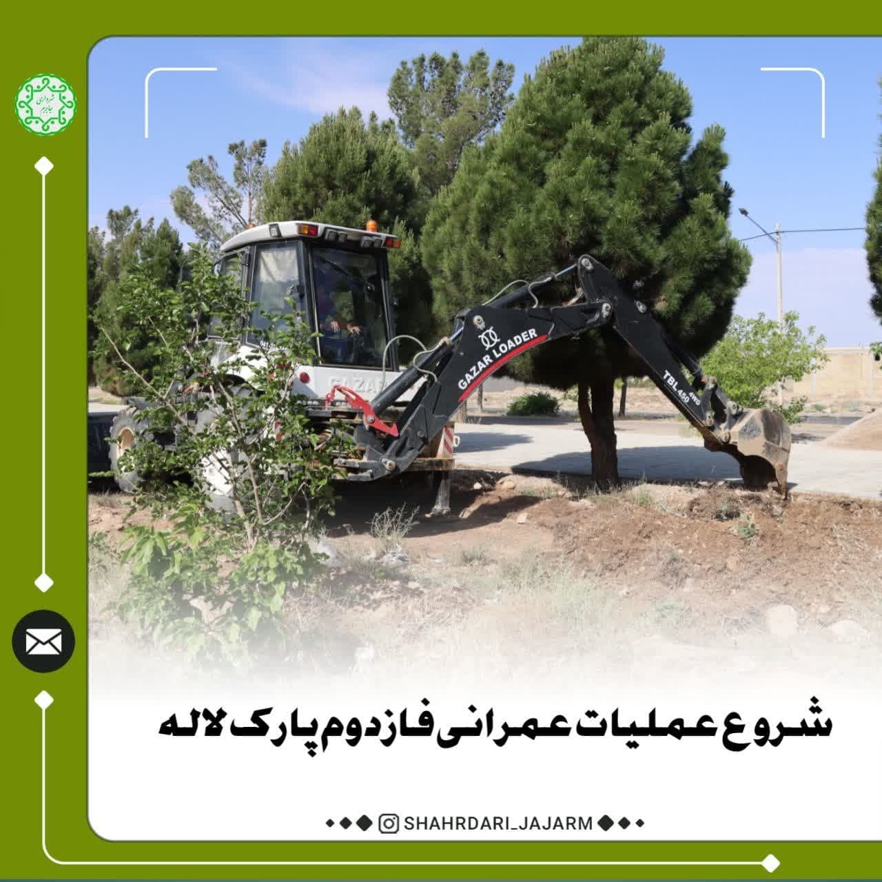 شروع عملیات عمرانی فاز دوم پارک لاله