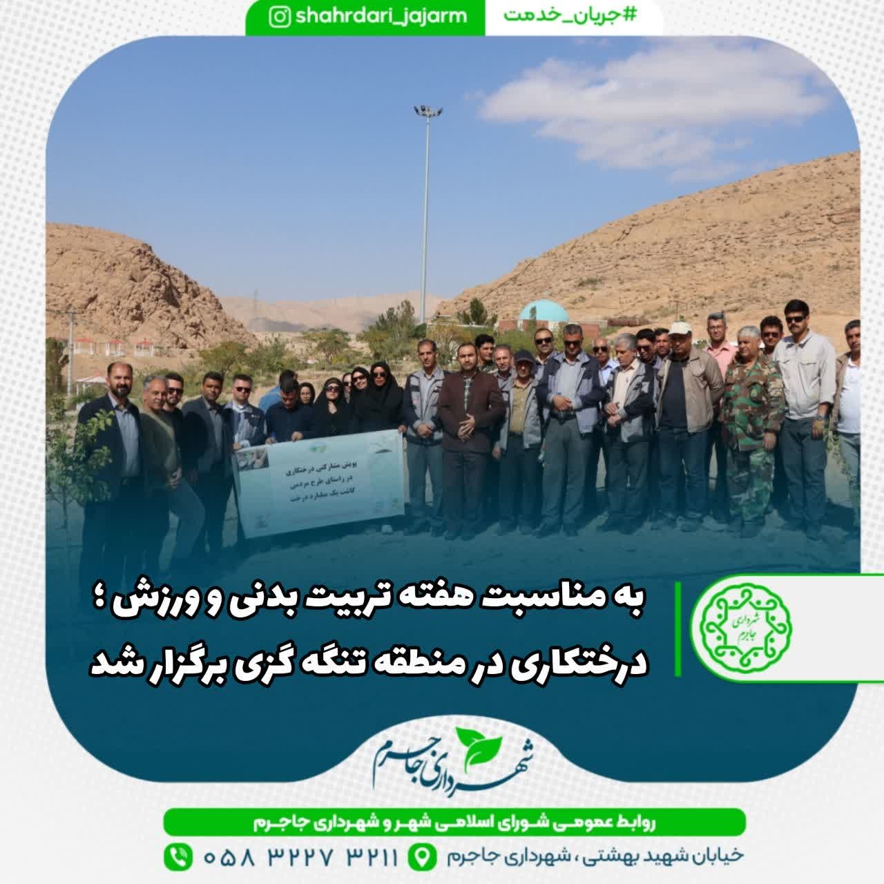 به مناسبت هفته تربیت بدنی و ورزش ؛ درختکاری در منطقه تنگه گزی برگزار شد