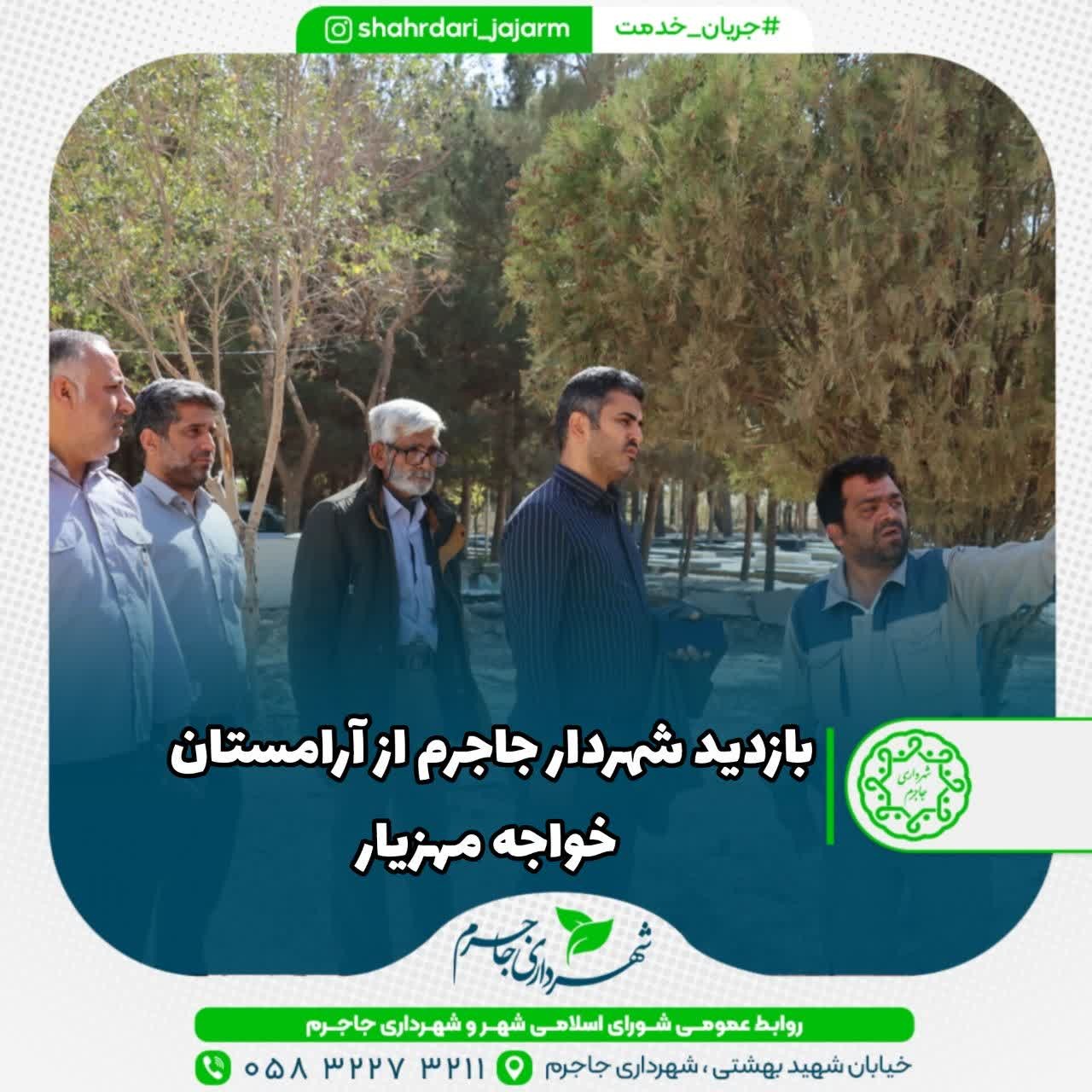 بازدید شهردار جاجرم از آرامستان خواجه مهزیار