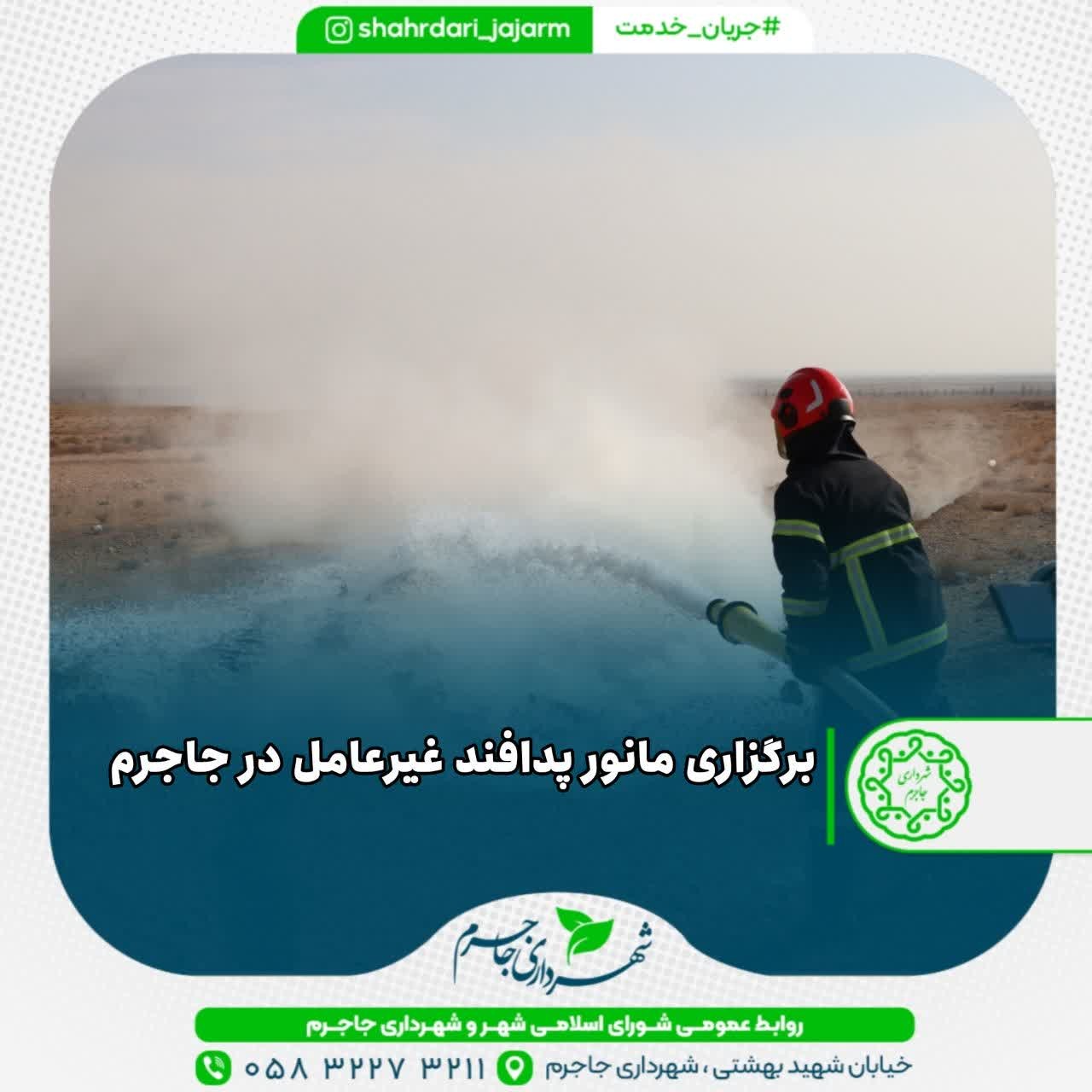 برگزاری مانور پدافند غیرعامل در جاجرم