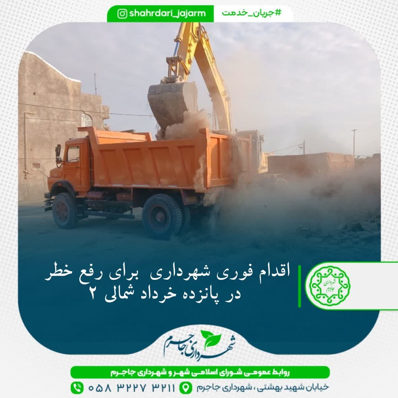 اقدام فوری شهرداری  برای رفع خطر در پانزده خرداد شمالی ۲