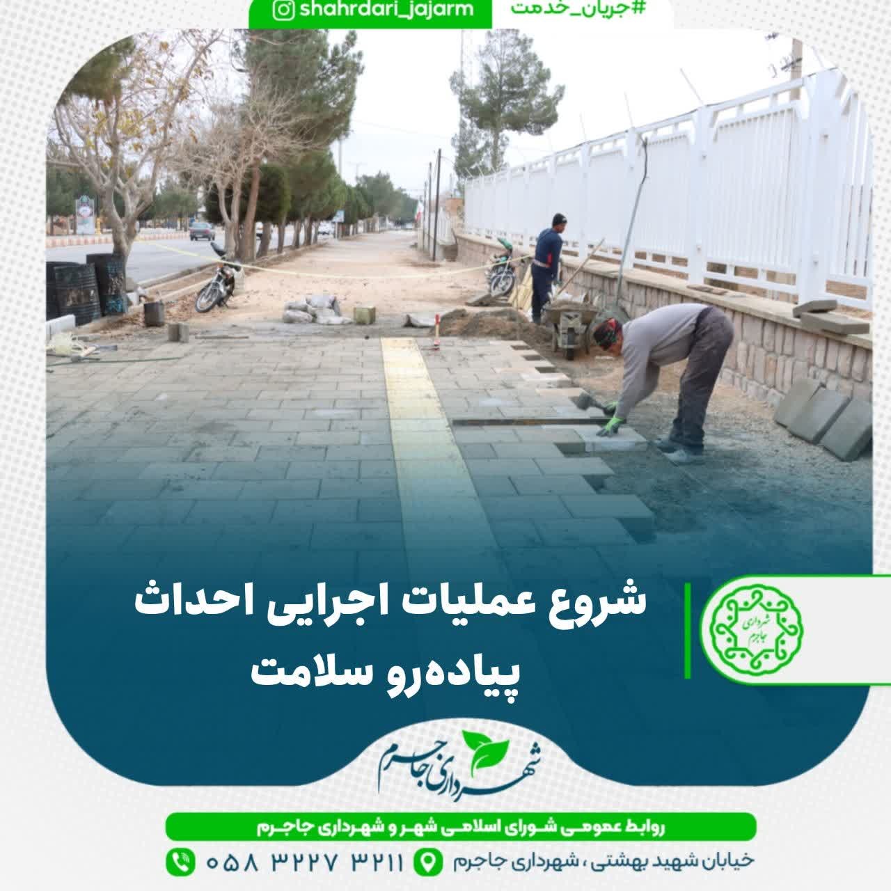 شروع عملیات اجرایی احداث پیاده‌رو سلامت