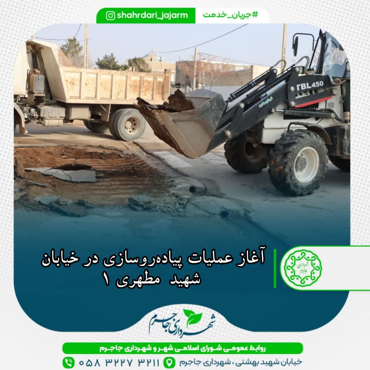 آغاز عملیات پیاده‌روسازی در خیابان مطهری ۱