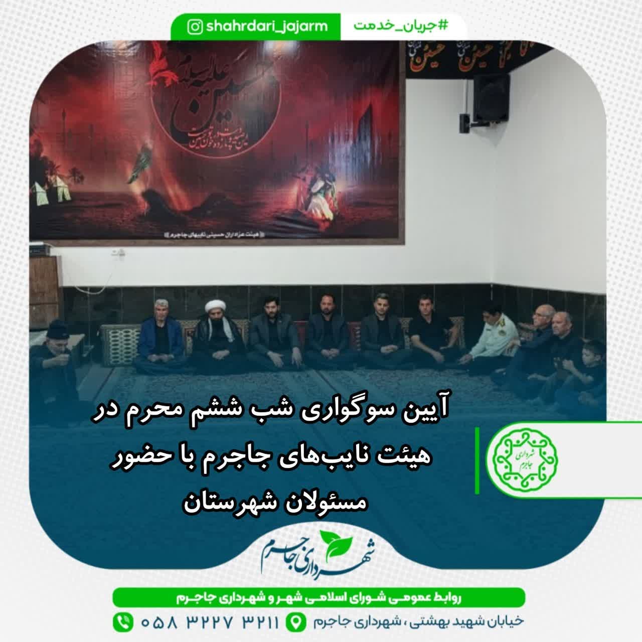 آیین سوگواری شب ششم محرم در هیئت نایب‌های جاجرم با حضور مسئولان شهرستان
