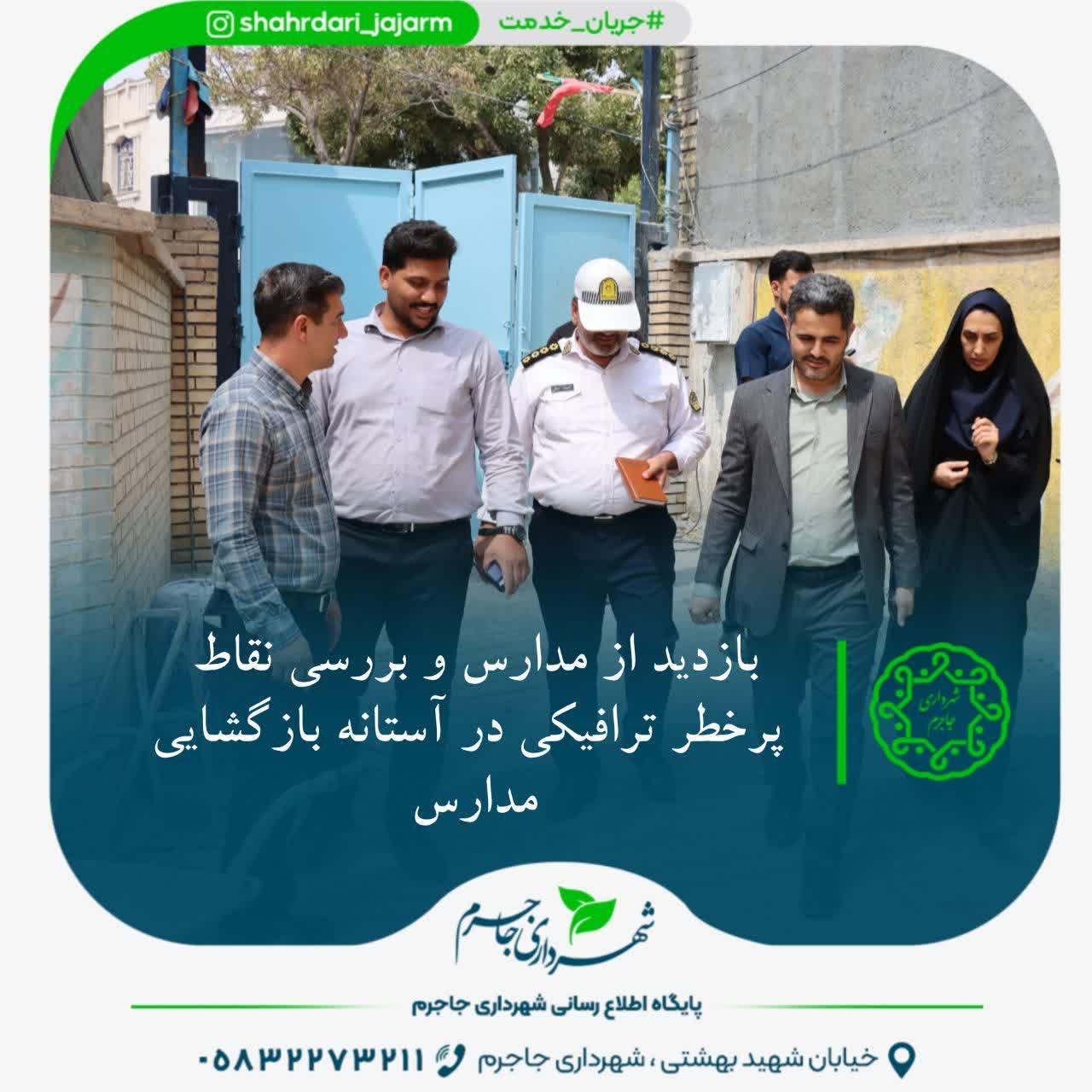 بازدید از مدارس و بررسی نقاط پرخطر ترافیکی در آستانه بازگشایی مدارس