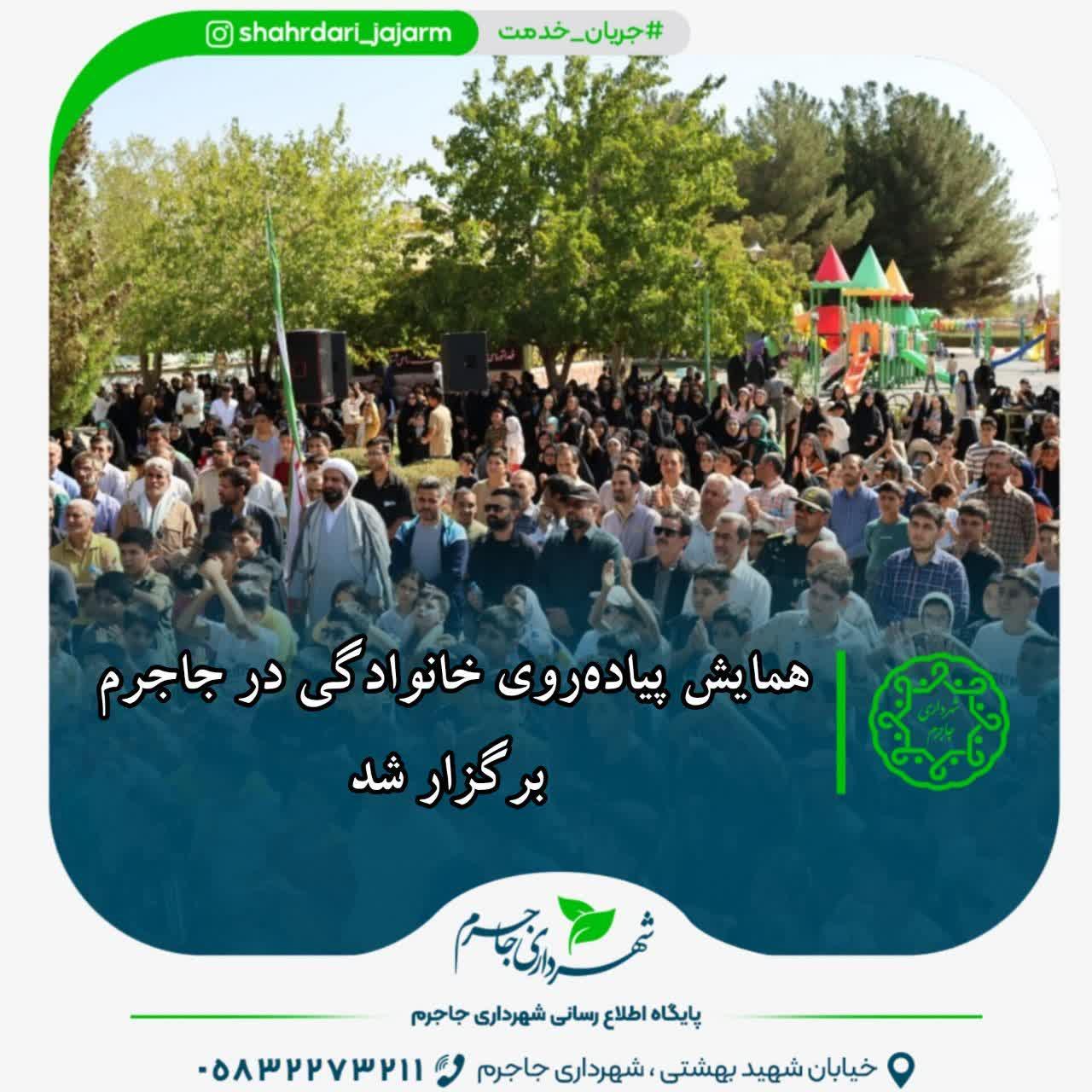 برگزاری همایش پیاده‌روی خانوادگی در جاجرم