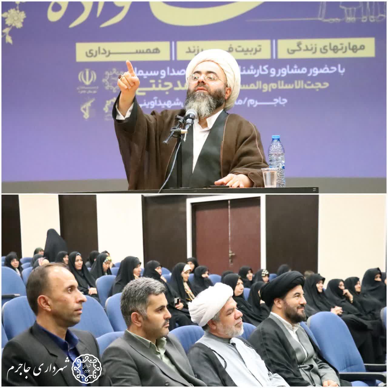 همایش «تحکیم بنیان خانواده» در جاجرم برگزار شد