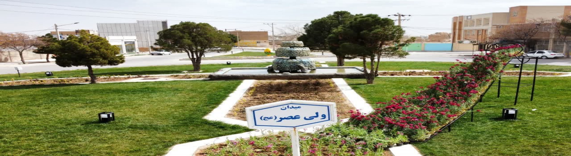 میدان ولیعصر(عج)