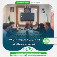 افزایش چشمگیر بودجه شهرداری؛ سندی از اعتماد شهروندان